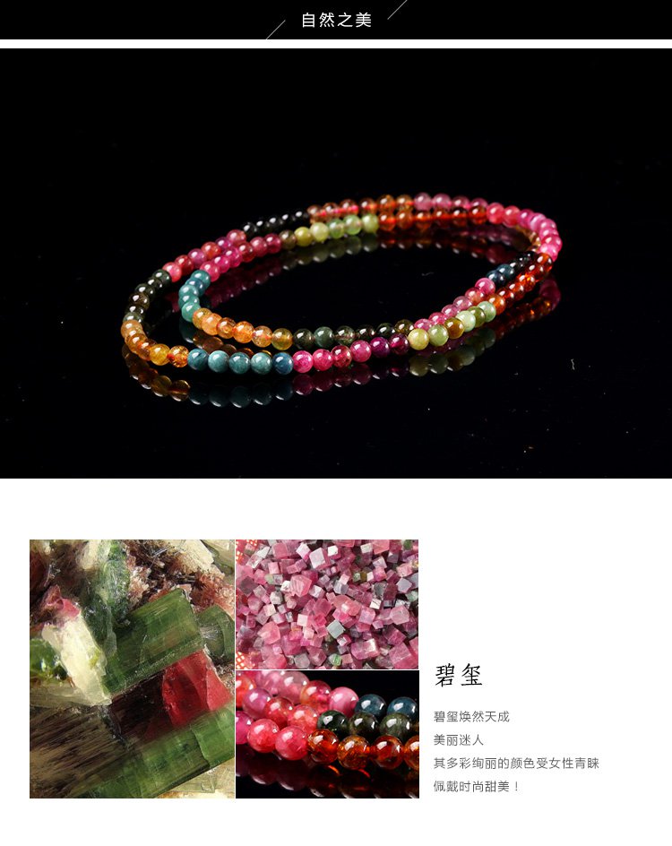 穗南碧玺 4.