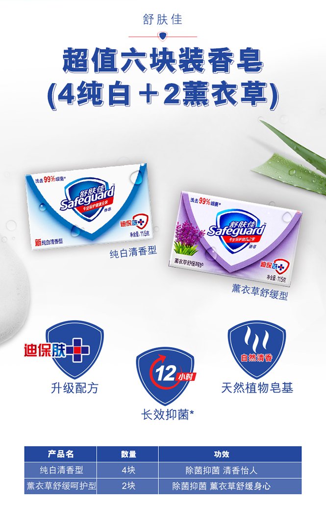 舒肤佳香皂(4纯白 2薰衣草) 超值六块装