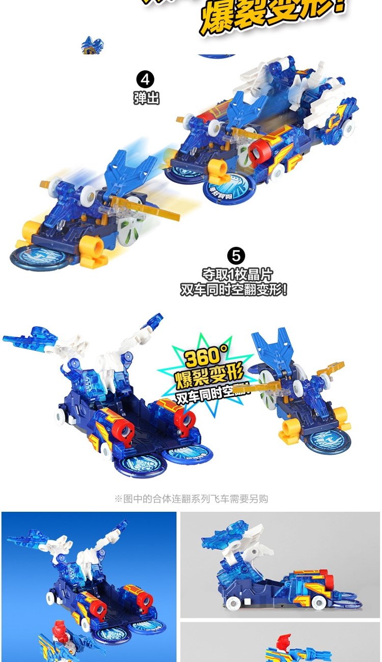 【爆裂飞车3】-合体弹射系列御星神变形车型儿童玩具