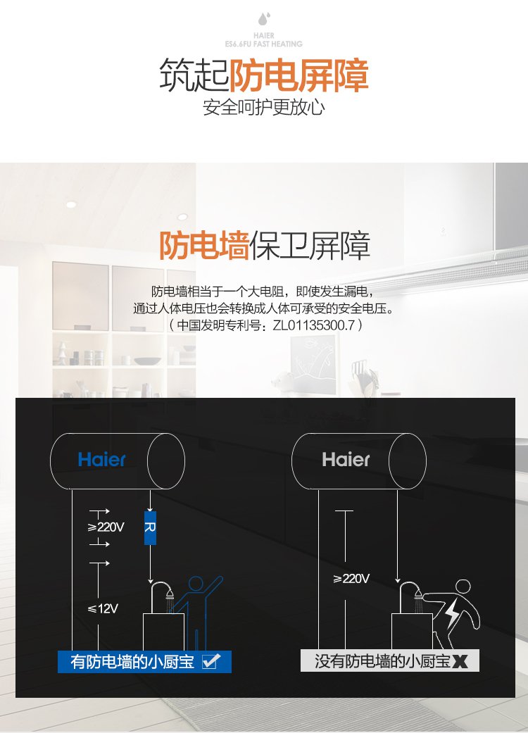 海尔(haier) 厨宝 即热式电热水器 储水式小厨宝 6.6升 es6.6fu/6.