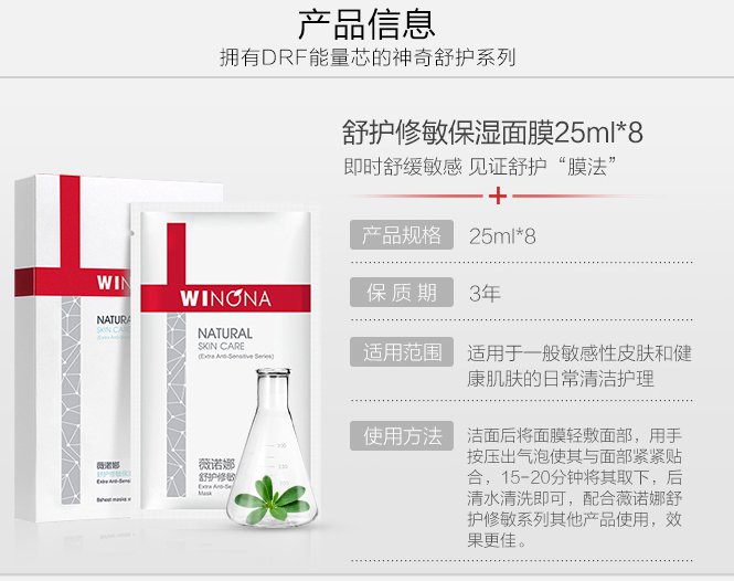 薇诺娜winona 舒护修敏保湿面膜25ml/8片 改善肌肤泛红干痒 补水更锁