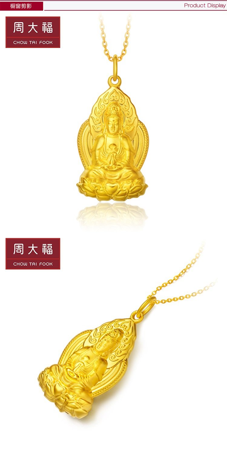 周大福 慈悲观音足金黄金吊坠