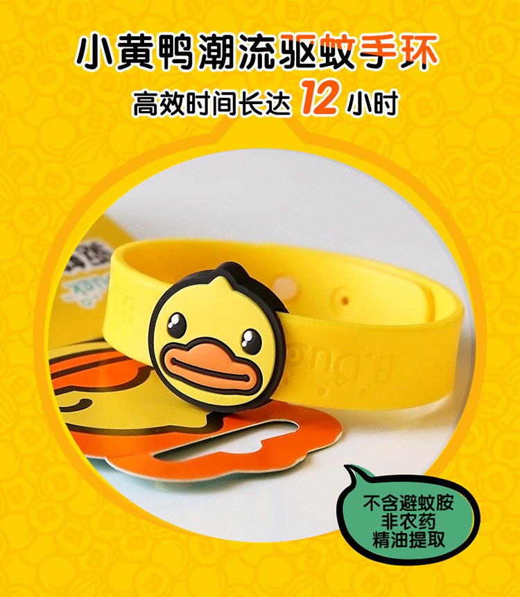 duck小黄鸭精油防蚊子儿童宝宝户外驱蚊手环  品牌名称: b.