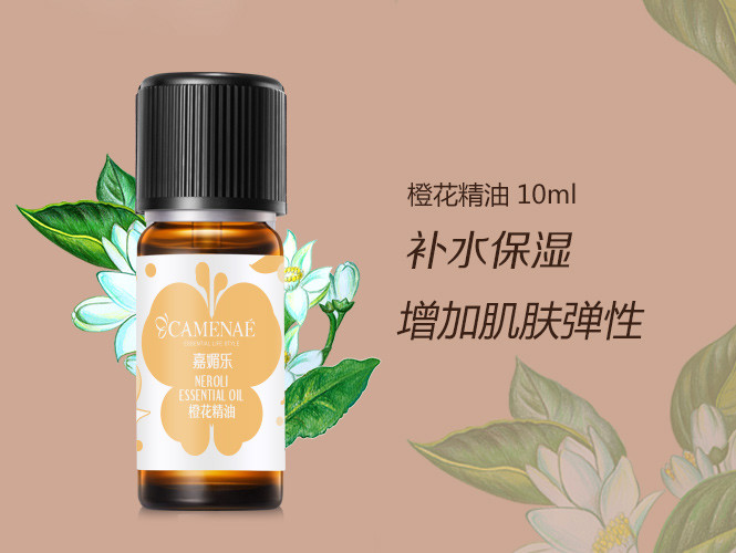 【贵族的香气】嘉媚乐 橙花精油 10ml 补水柔肤香薰