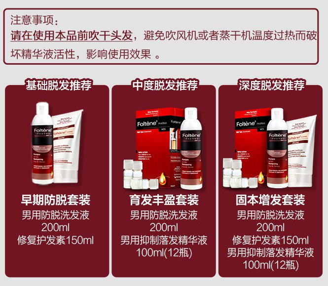 丰添foltène防脱发洗护专场丰添防脱育发精华液(男用
