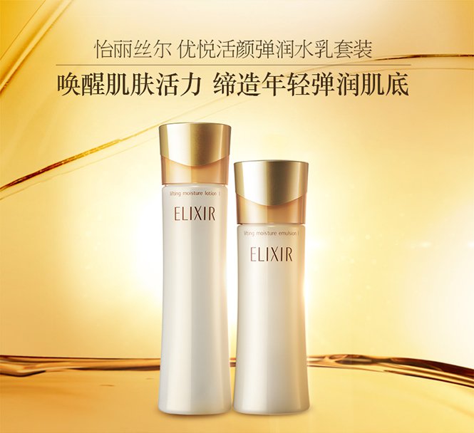 怡丽丝尔elixir优悦活颜弹润水乳 滋润型礼盒 混合皮保湿补水