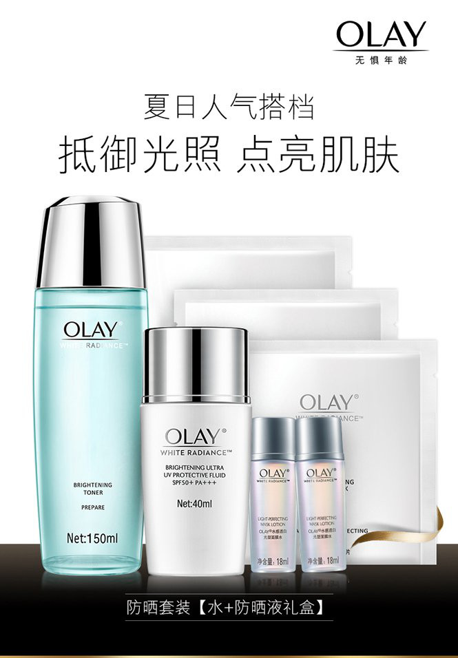 玉兰油olay 水感防晒套装 防晒隔离 补水保湿提亮