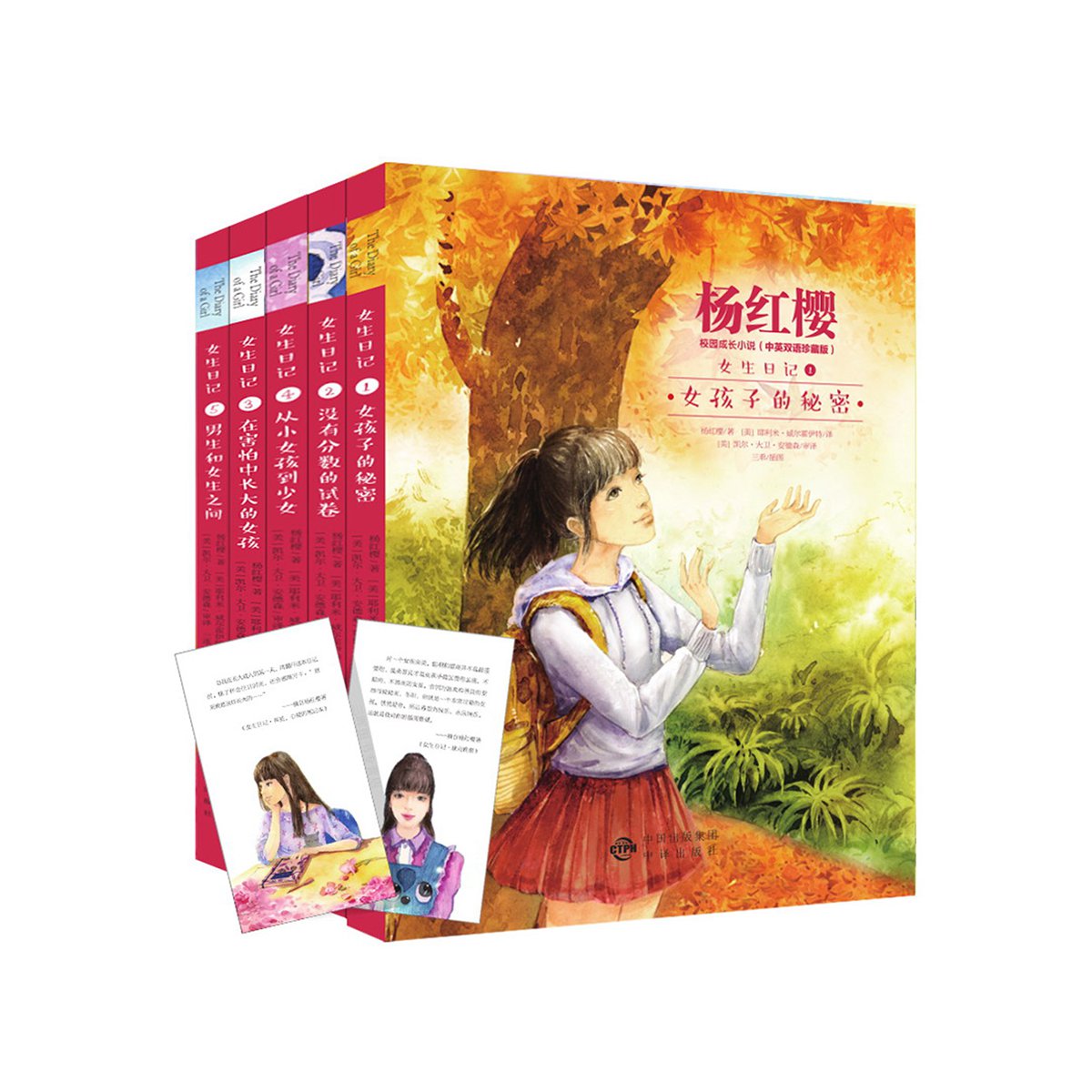 7-10岁 杨红樱女生日记1-5 共5册(女孩子的秘密 没有分数的试卷 在