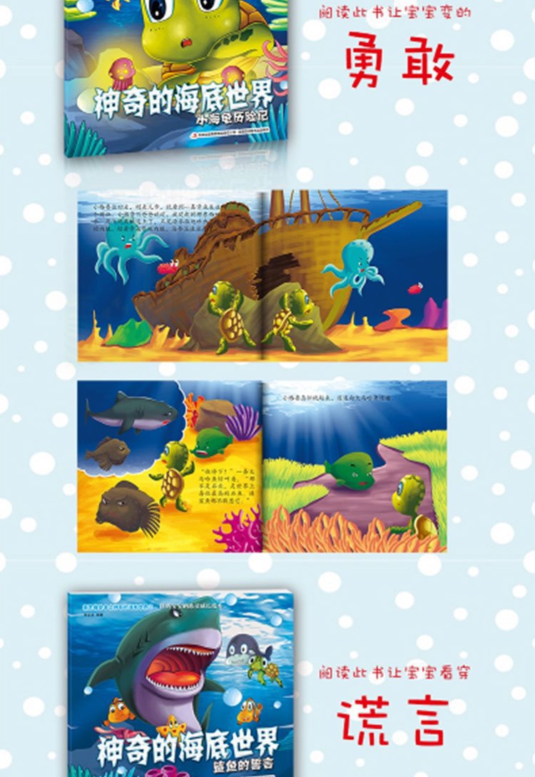 新思维绘本神奇的海底世界全8册 3-6周岁儿童情商培育