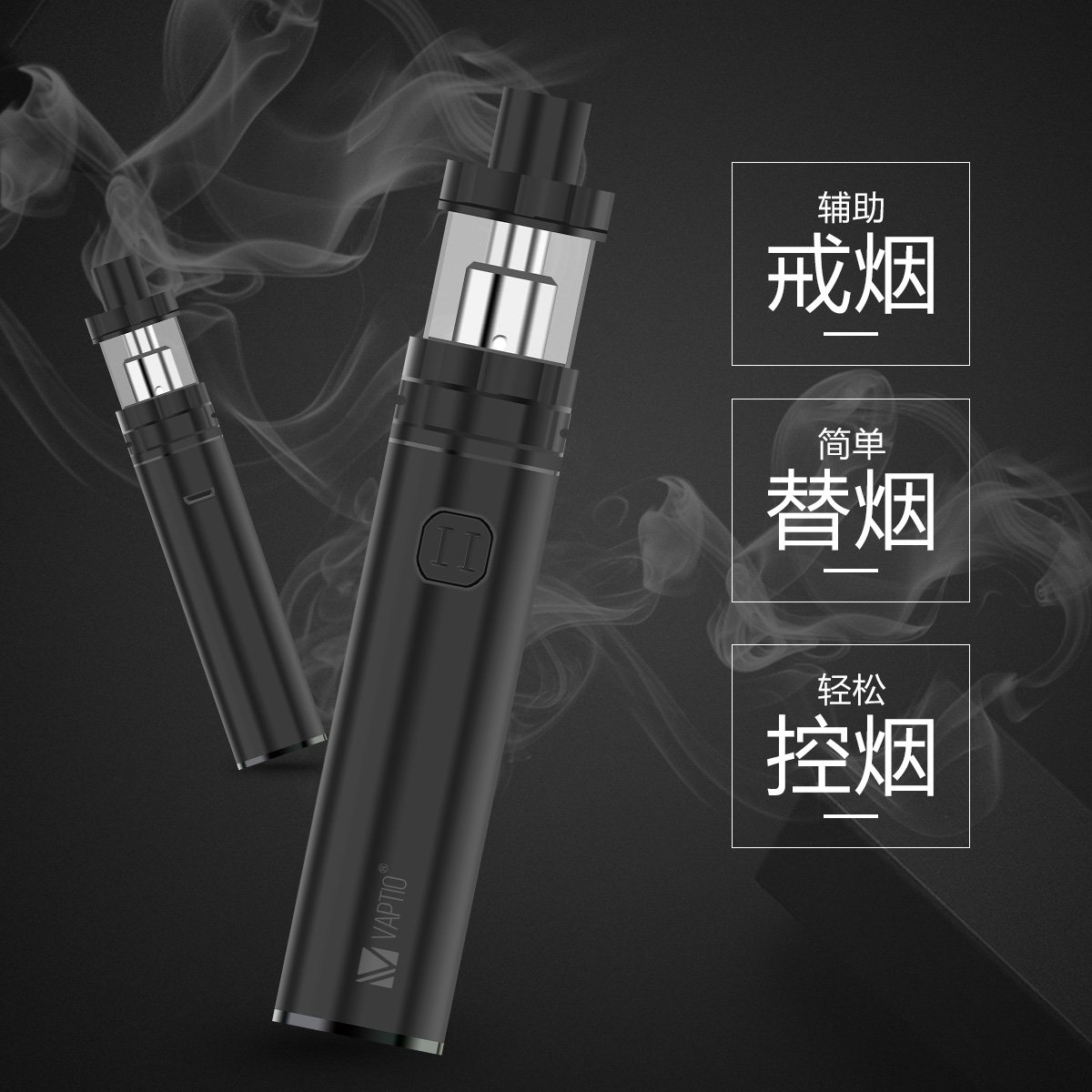 【人气推荐】电子烟vaptio c2小钢炮 100w大功率便携杆烟 巨大蒸汽