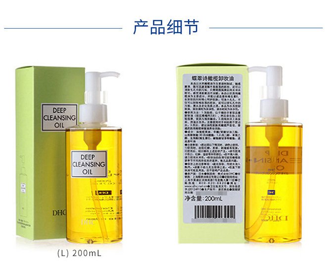 dhc橄榄卸妆油200ml