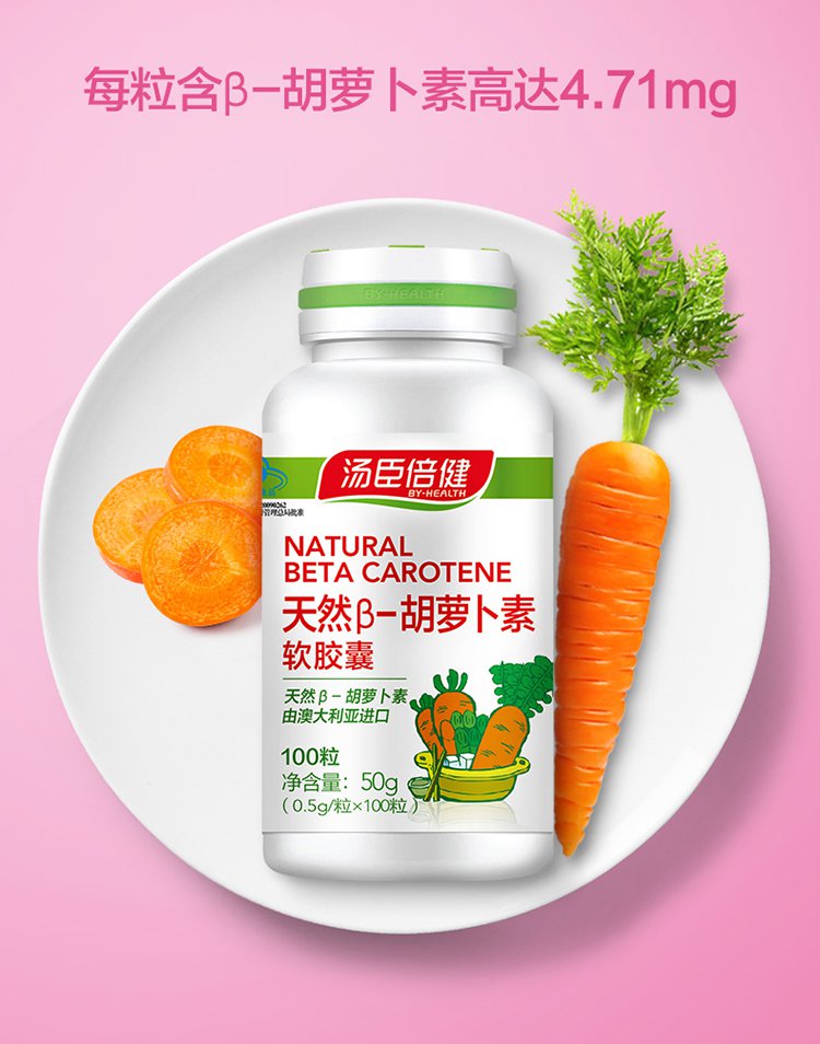 【维生素a】天然β-胡萝卜素软胶囊100粒 维生素b50片