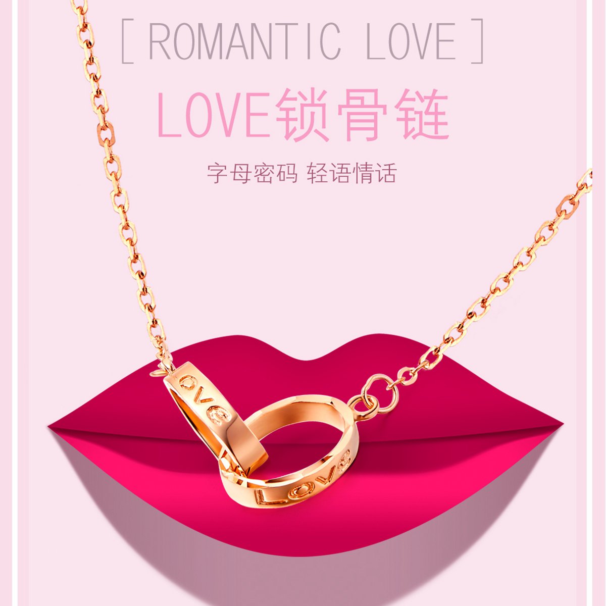 周大福 时尚字母love18k金项链/项坠【七夕礼物】