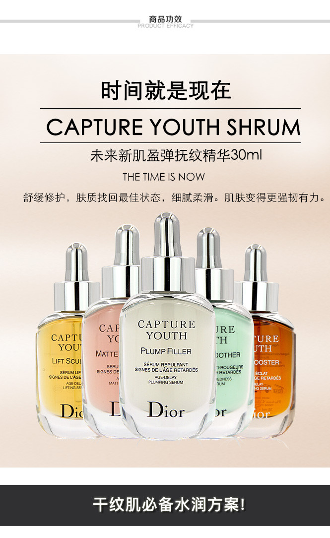 迪奥dior 未来新肌盈弹抚纹精华 30ml 抗皱紧致弹润