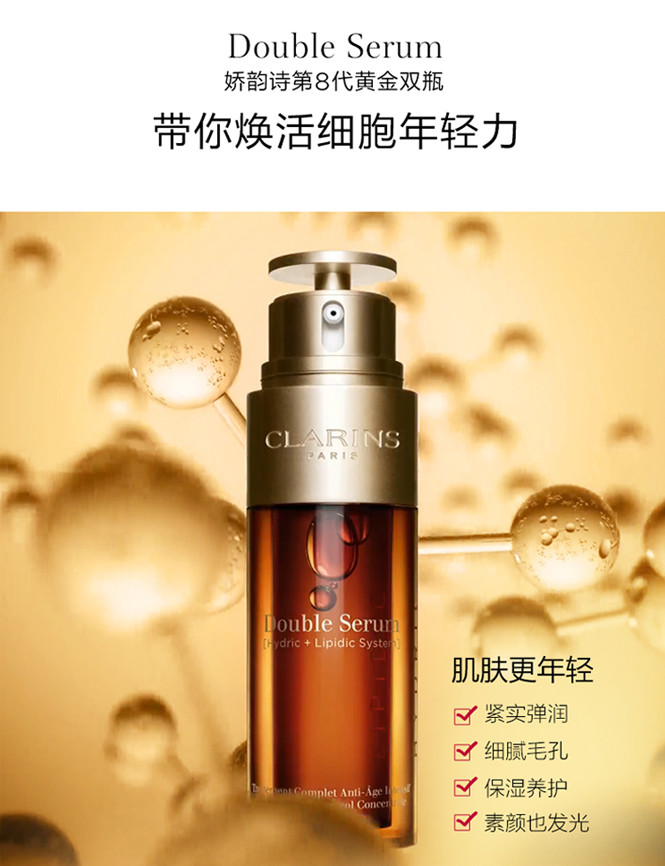 【黄金双瓶】clarins娇韵诗 双萃赋活精华露30ml 焕活修护精华