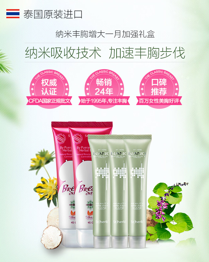 【草本美胸精华】圣荷 纳米丰胸增大一月加强礼盒 丰胸增大精油