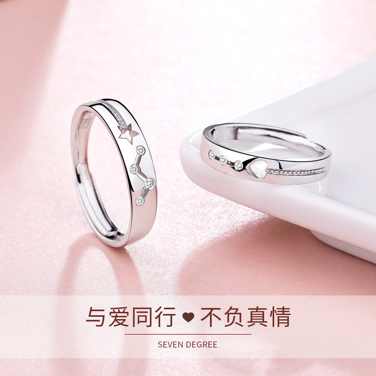 银饰情侣戒指心形星星s925对戒情侣星座纯银情人节