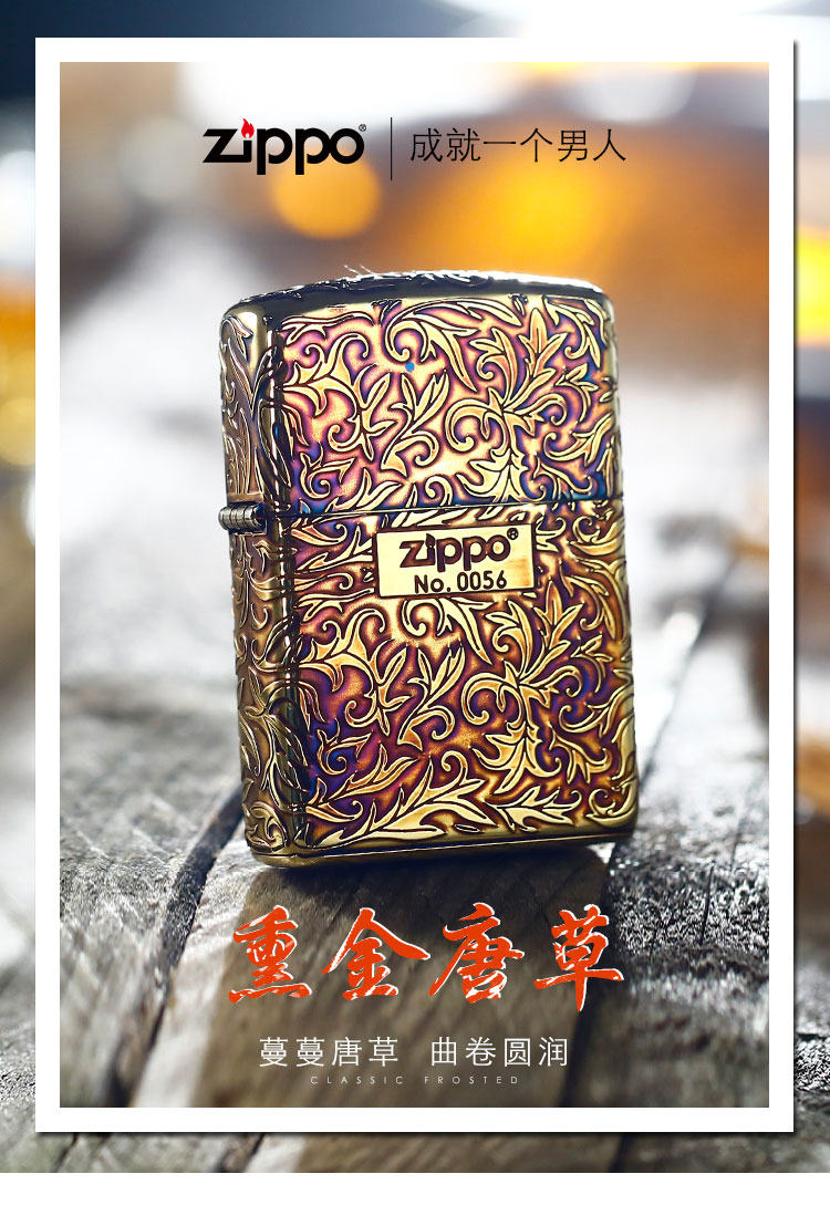 美国之宝打火机唐草在我心zippo商标中国风雕刻盔甲款