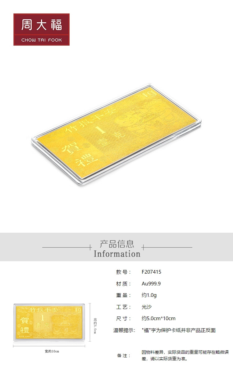 周大福 竹报平安 足金黄金金章(约1g)