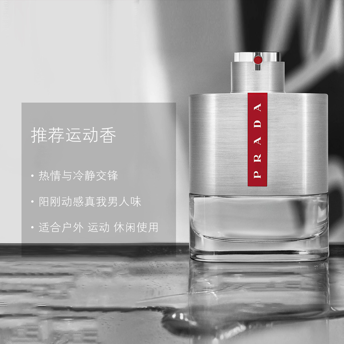 普拉达红月号男仕淡香水50ml 男士香水