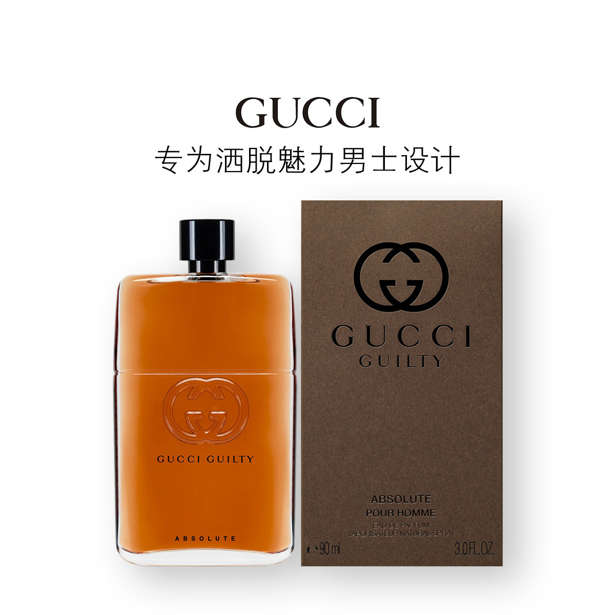 古驰gucci罪爱不羁男士香水50ml/90ml 男女对香