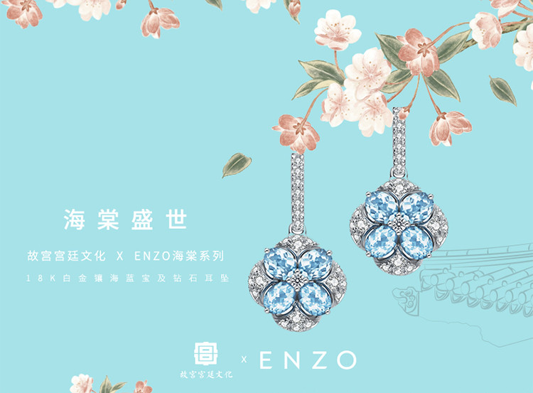 enzo珠宝 故宫宫廷文化海棠18k金镶海蓝宝钻石耳环耳饰