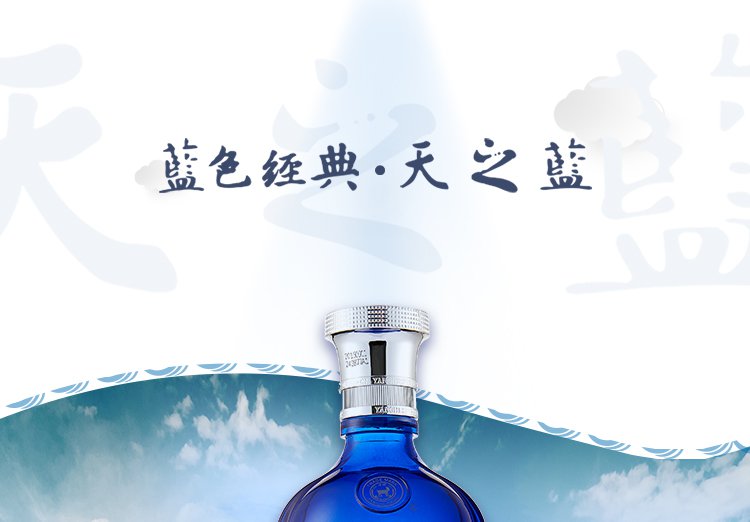 洋河蓝色经典 天之蓝38度480ml*6瓶 整箱装白酒