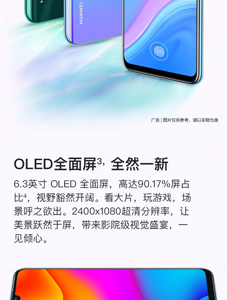 华为畅享10s 全网通4g版 oled屏幕指纹 4800万超广角ai三摄