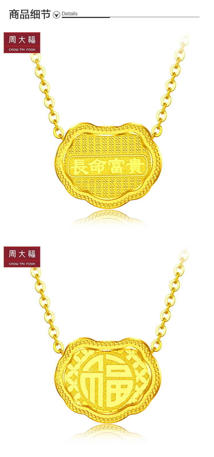 周大福 长命富贵福字长命锁金锁足金黄金项链/吊坠