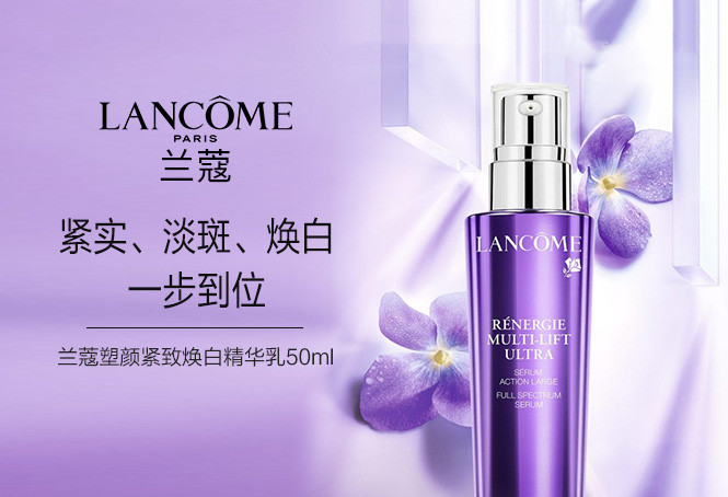 兰蔻塑颜紧致焕白精华乳面部精华 紧致抗老美白淡纹