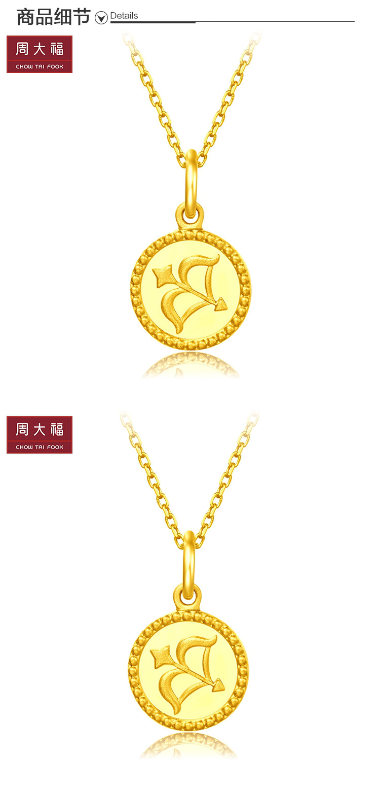 周大福 丘比特爱心剑足金黄金项链/吊坠-f220093