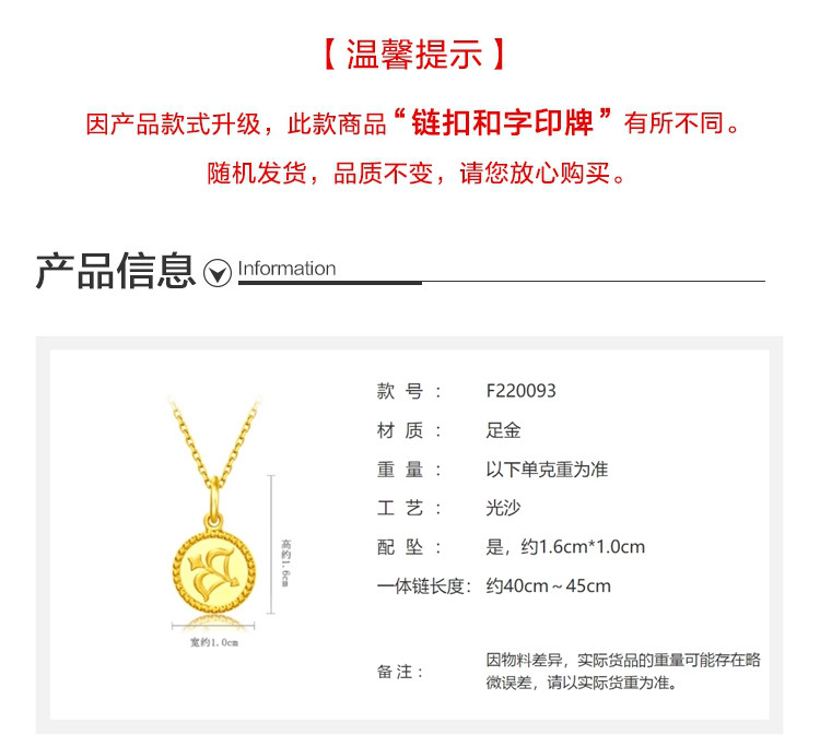 周大福 丘比特爱心剑足金黄金项链/吊坠-f220093