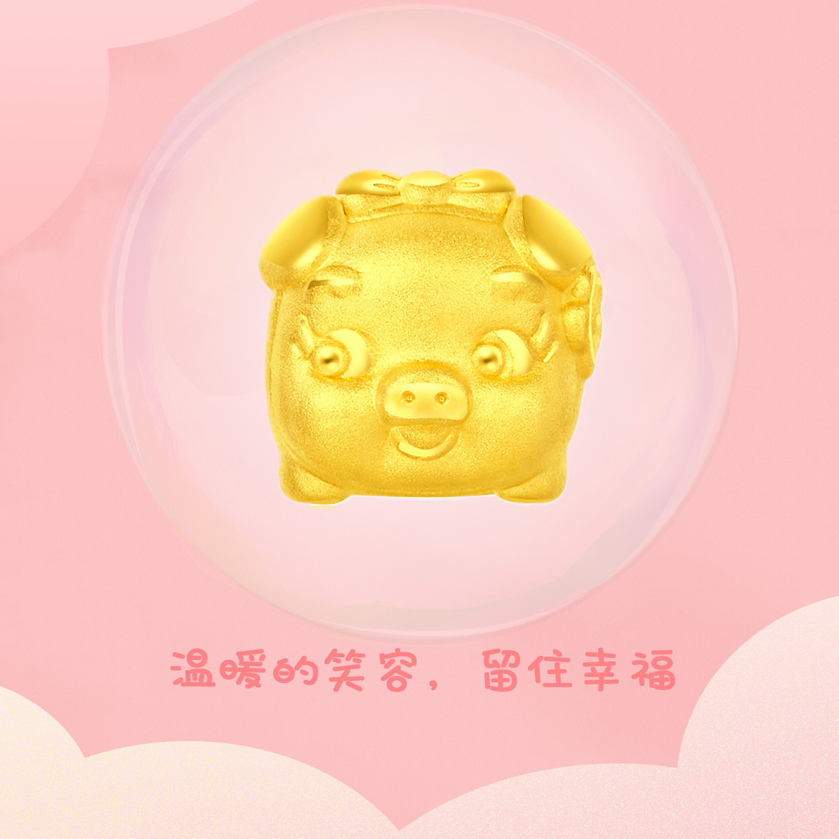 周大福 生肖猪可爱小猪转运珠足金黄金吊坠