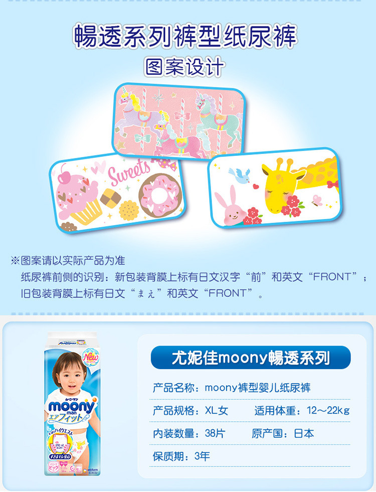 日本尤妮佳moony裤型纸尿裤xl38女