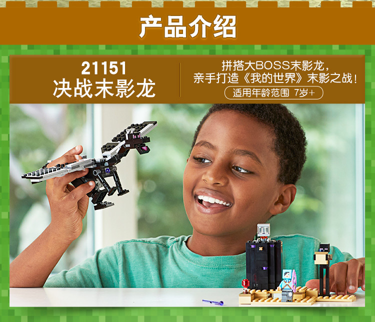 [积木玩具]乐高21151我的世界决战末影龙儿童积木玩具礼物