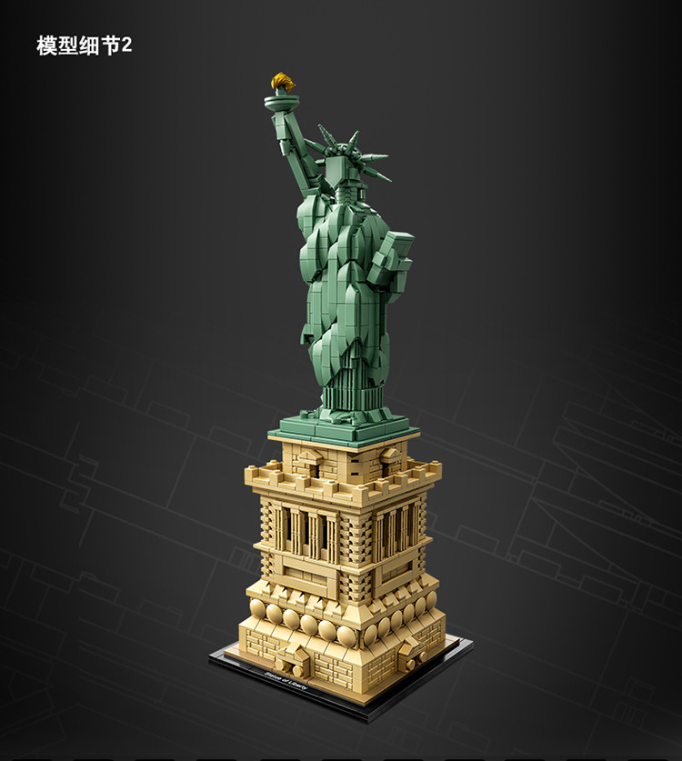 [玩家收藏]乐高建筑21042自由女神像积木玩具模型