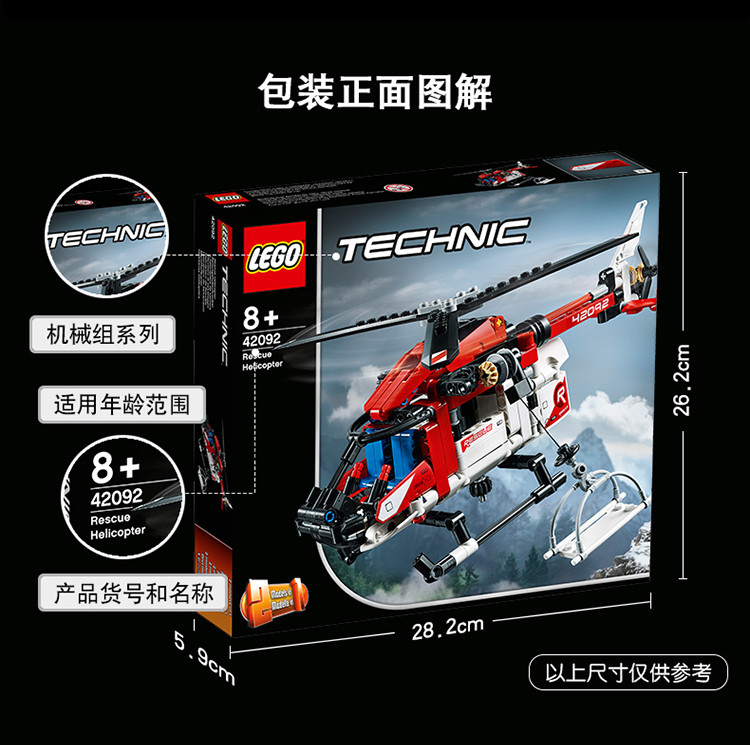lego乐高机械组系列42092-救援直升机