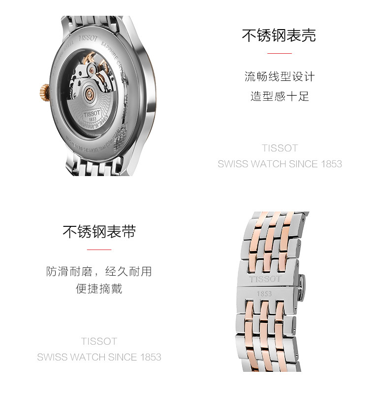 天梭俊雅系列男士自动机械t0639072203801