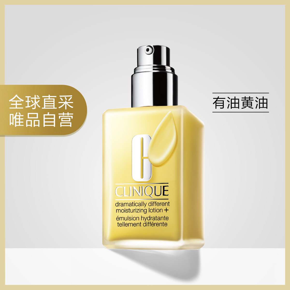 clinique 倩碧 卓越润肤乳(有油黄油)125ml 119元包邮(限5000件)