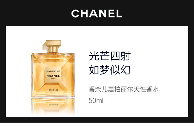 chanel 香奈儿嘉柏丽尔天性香水50ml