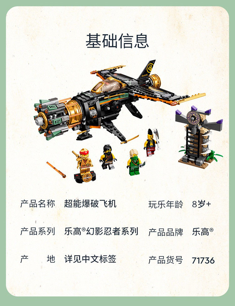 [新品]乐高积木幻影忍者71736超能爆破飞机儿童玩具