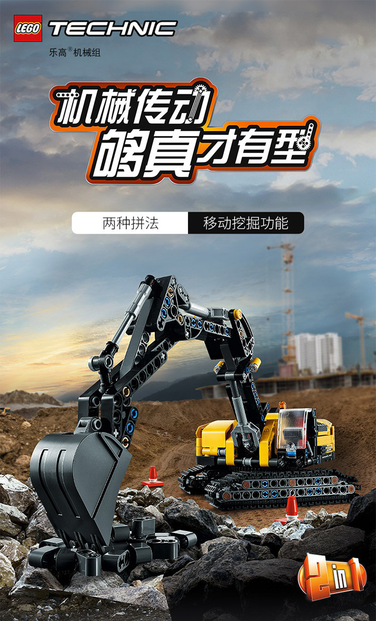[新品]乐高积木机械组42121重型挖掘机拼插积木儿童