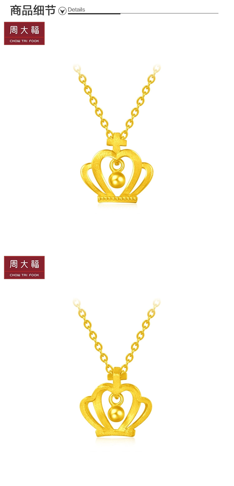 周大福 女王皇冠足金黄金项链吊坠-f210526