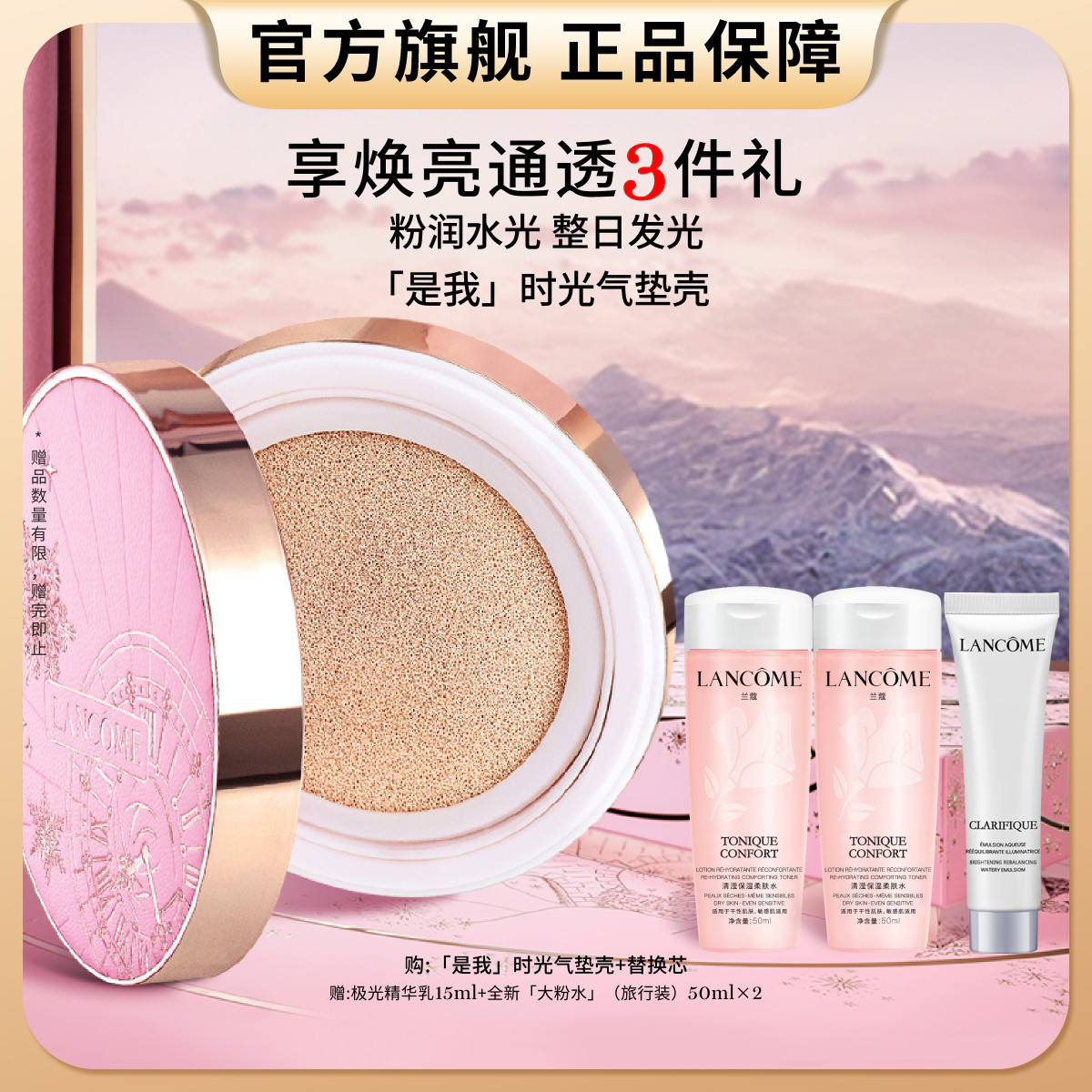 Lancôme兰蔻 【母亲节礼物】是我小粉水气垫粉底液周年限定款礼盒 持妆遮瑕
