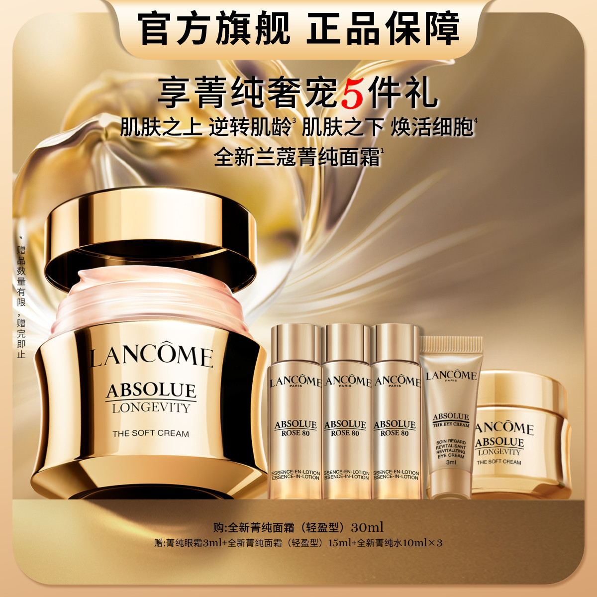 Lancôme兰蔻 【母亲节礼物】全新菁纯面霜焕亮淡纹紧致饱满抗老化日霜礼盒