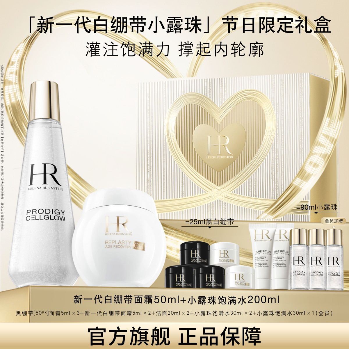 HR赫莲娜 【官方入驻】新白绷带50+小露珠200 护肤套装抗皱紧致