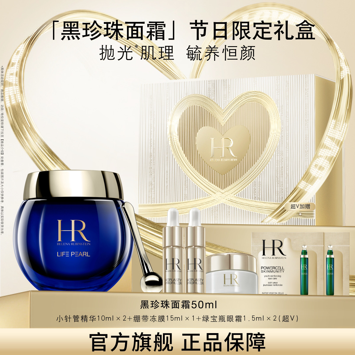 HR赫莲娜 【官方入驻】黑珍珠面霜50ml紧致焕亮保湿滋润面部护肤