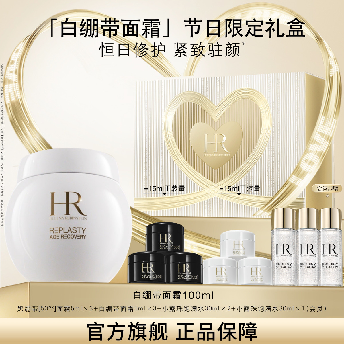 HR赫莲娜 【官方入驻】白绷带面霜100ml玻色因 补水修护抗皱紧致