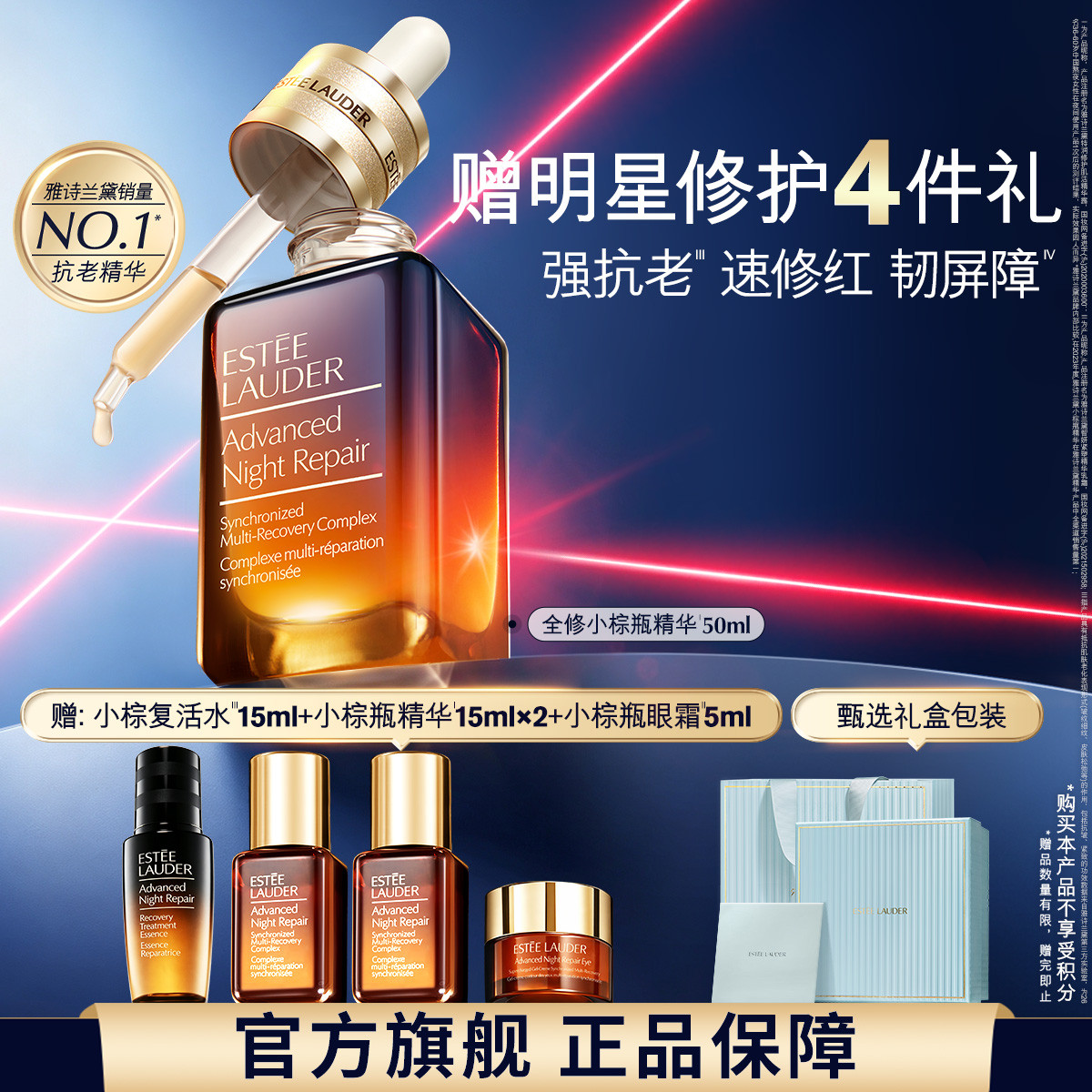 Estee Lauder雅诗兰黛 小棕瓶精华露50ml修护紧致护肤品化妆品礼盒生日礼物