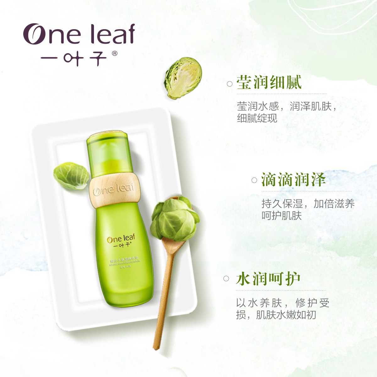 一叶子one leaf护肤品专场【干皮挚爱小绿瓶】酵素鲜